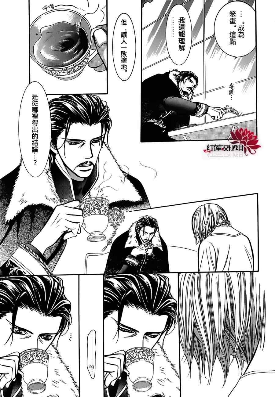 《Skip Beat 下一站巨星》第202话 第21页