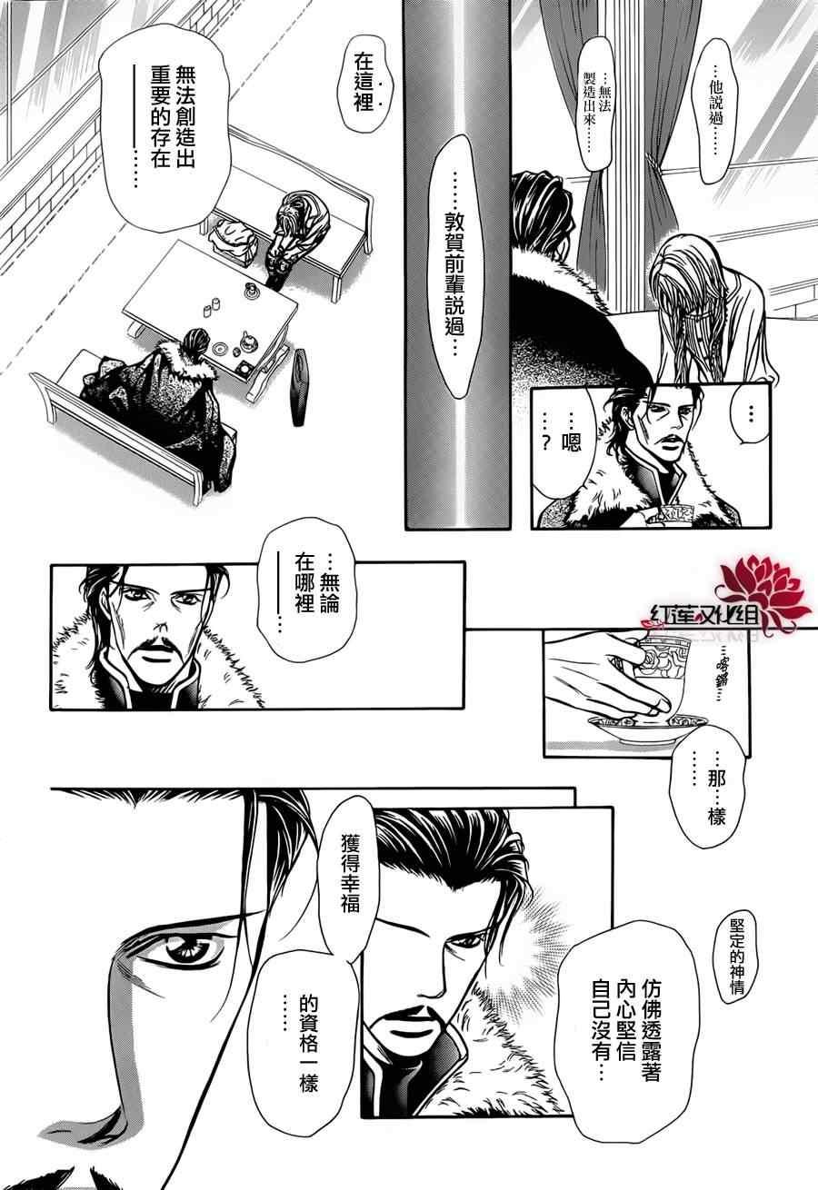 《Skip Beat 下一站巨星》第202话 第22页