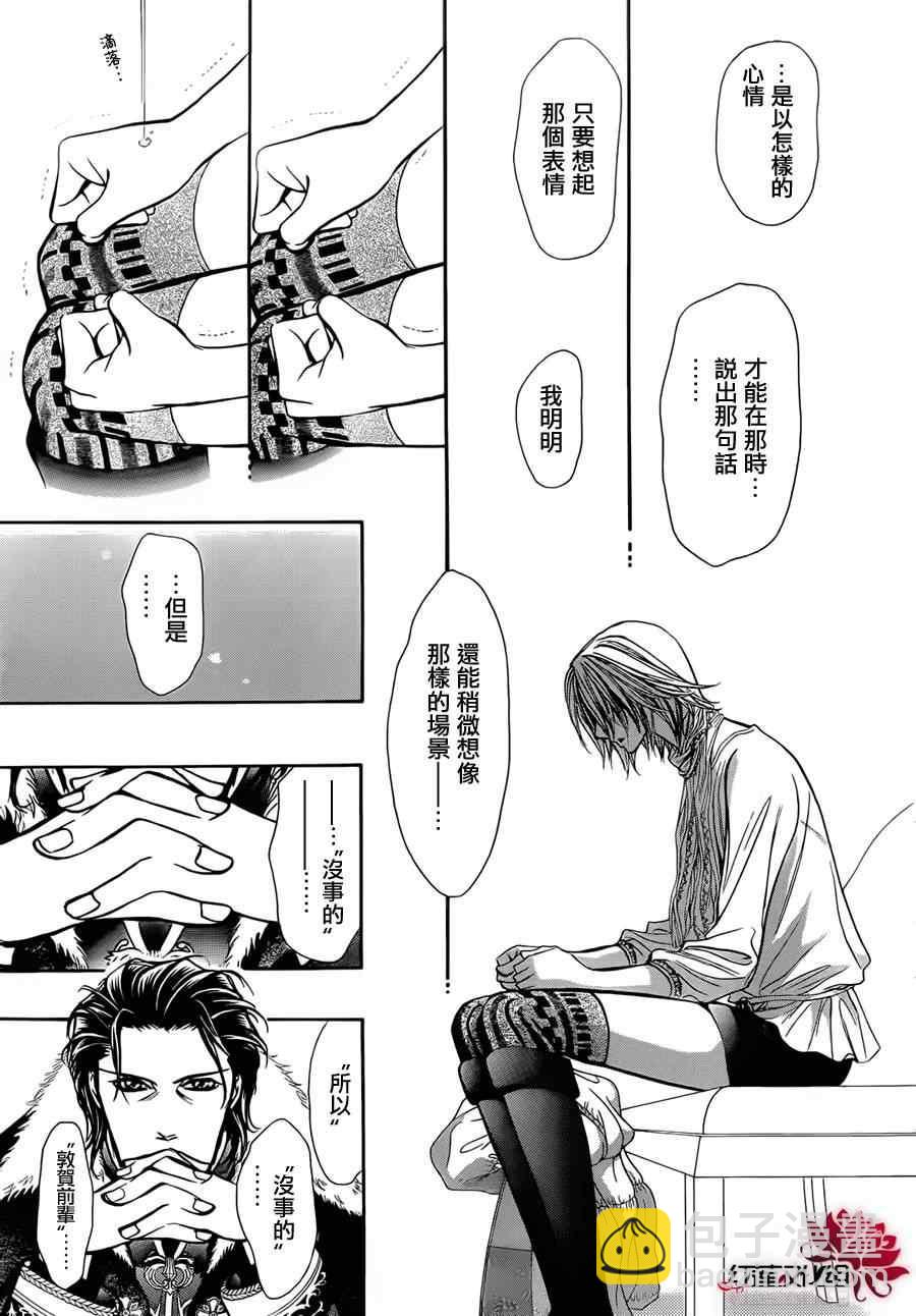 《Skip Beat 下一站巨星》第202话 第23页