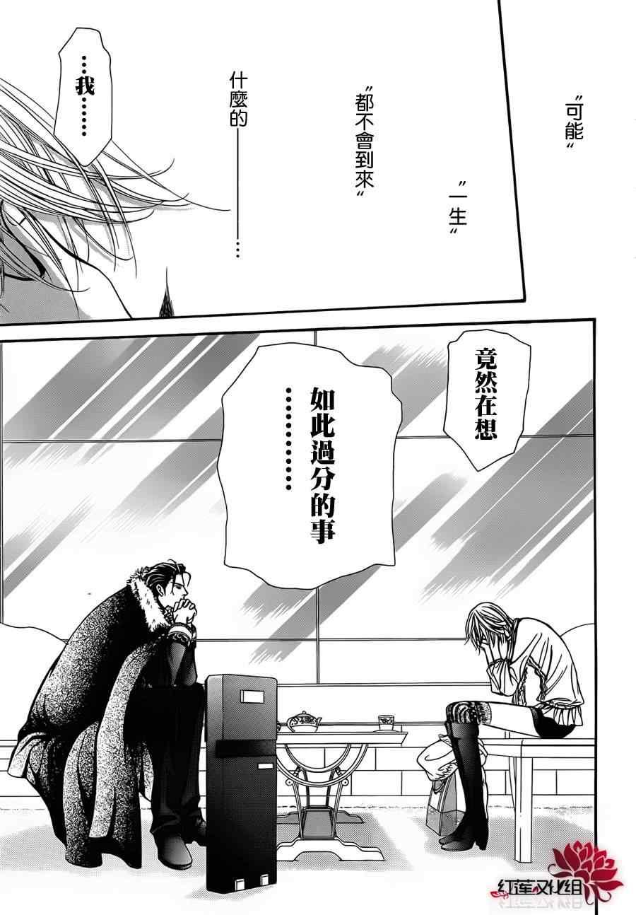 《Skip Beat 下一站巨星》第202话 第25页