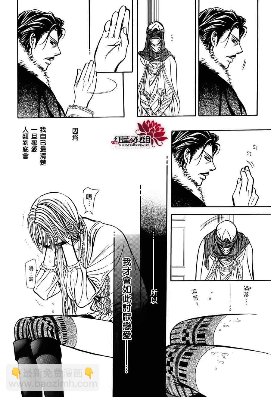 《Skip Beat 下一站巨星》第202话 第26页
