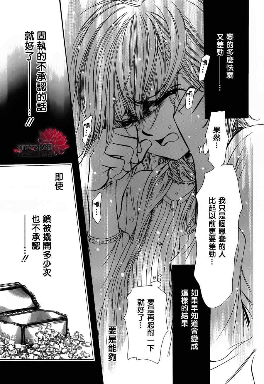 《Skip Beat 下一站巨星》第202话 第27页