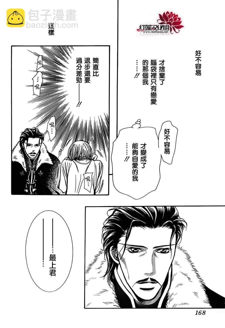 《Skip Beat 下一站巨星》第202话 第28页