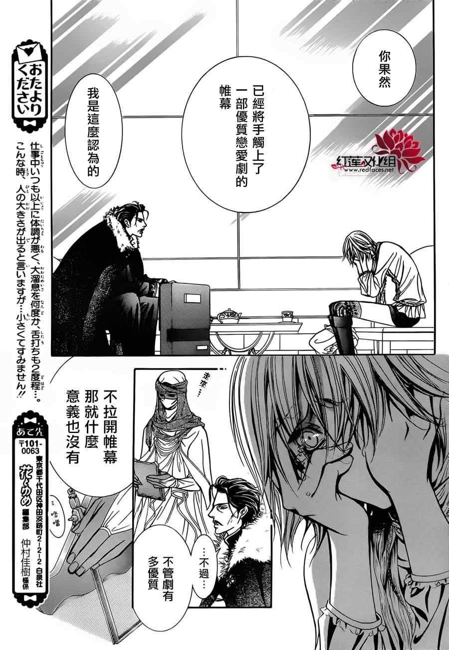 《Skip Beat 下一站巨星》第202话 第29页