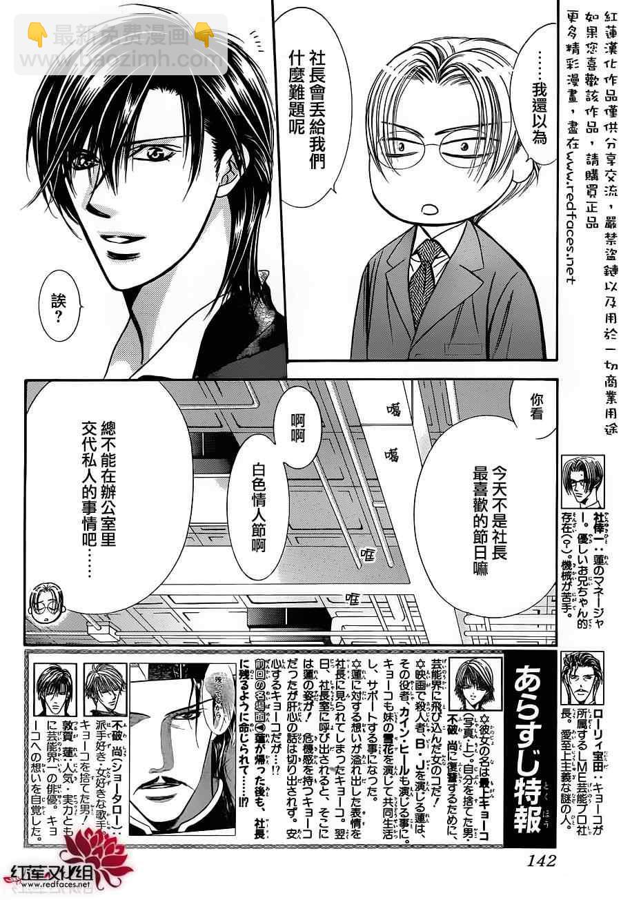 《Skip Beat 下一站巨星》第202话 第2页