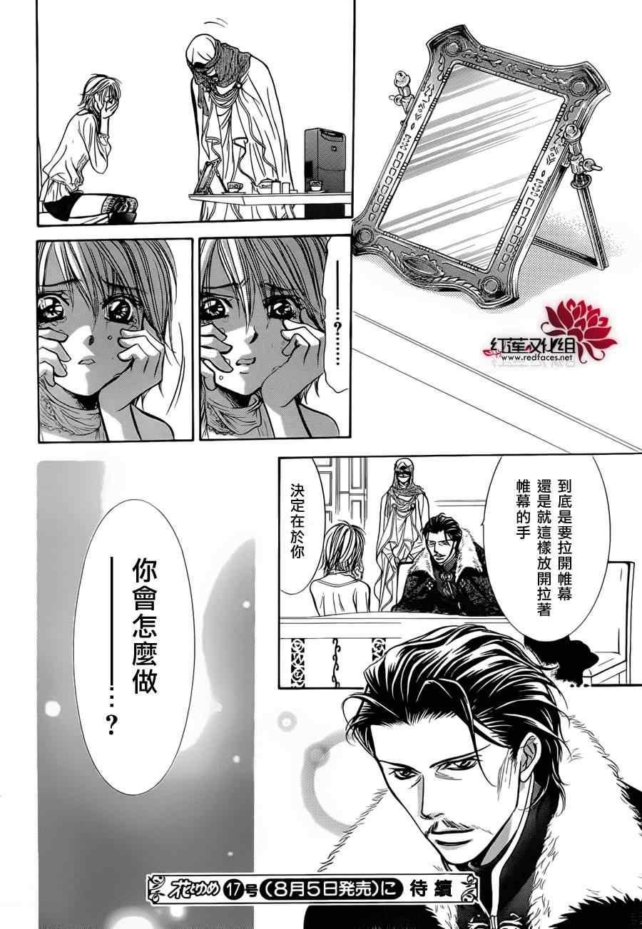 《Skip Beat 下一站巨星》第202话 第30页