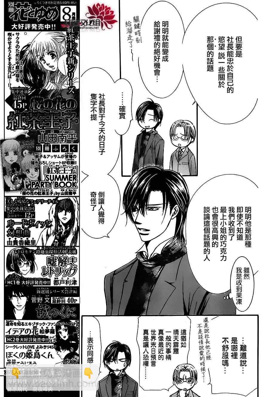 《Skip Beat 下一站巨星》第202话 第3页