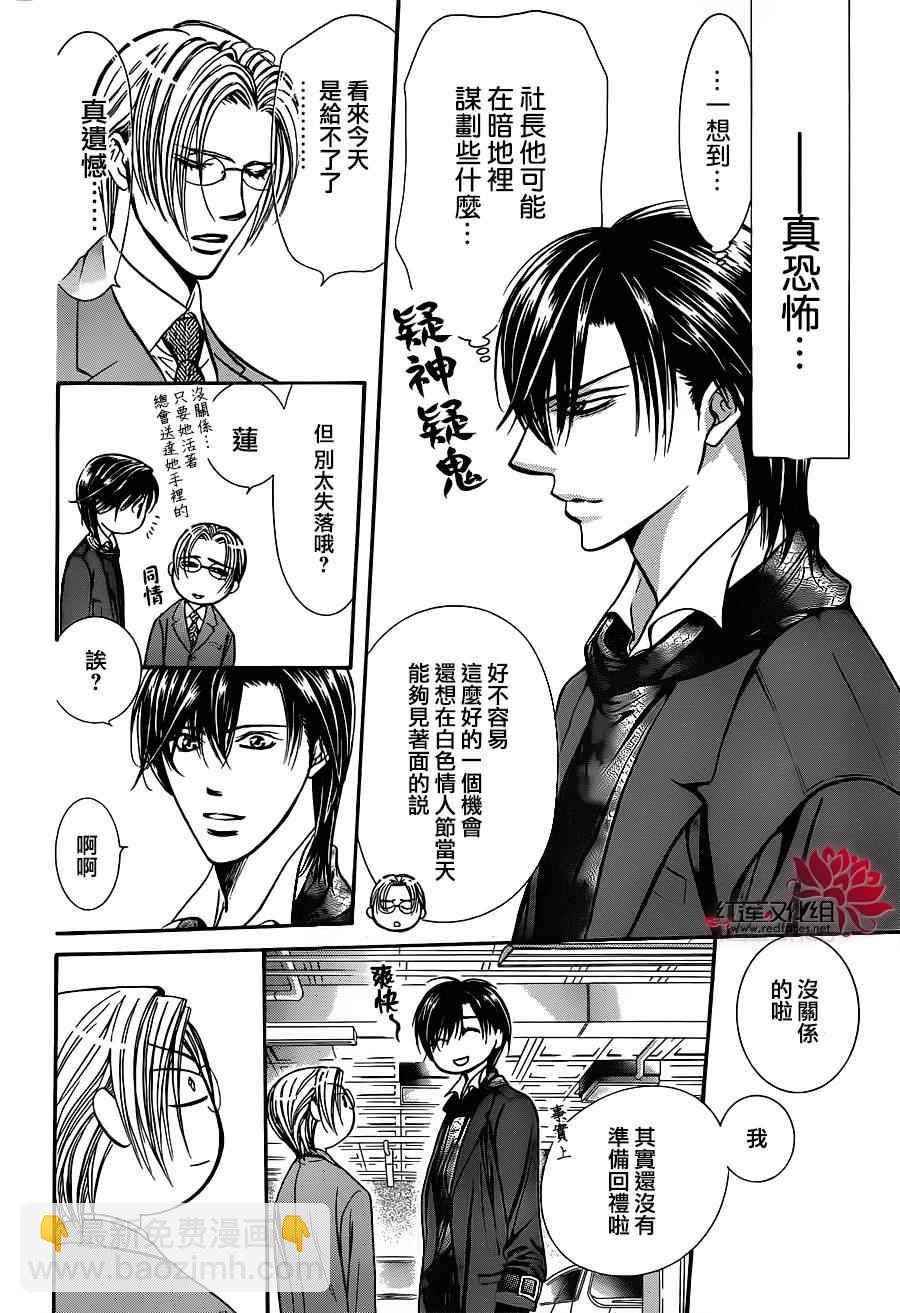 《Skip Beat 下一站巨星》第202话 第4页