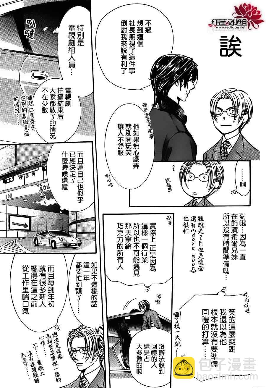 《Skip Beat 下一站巨星》第202话 第5页