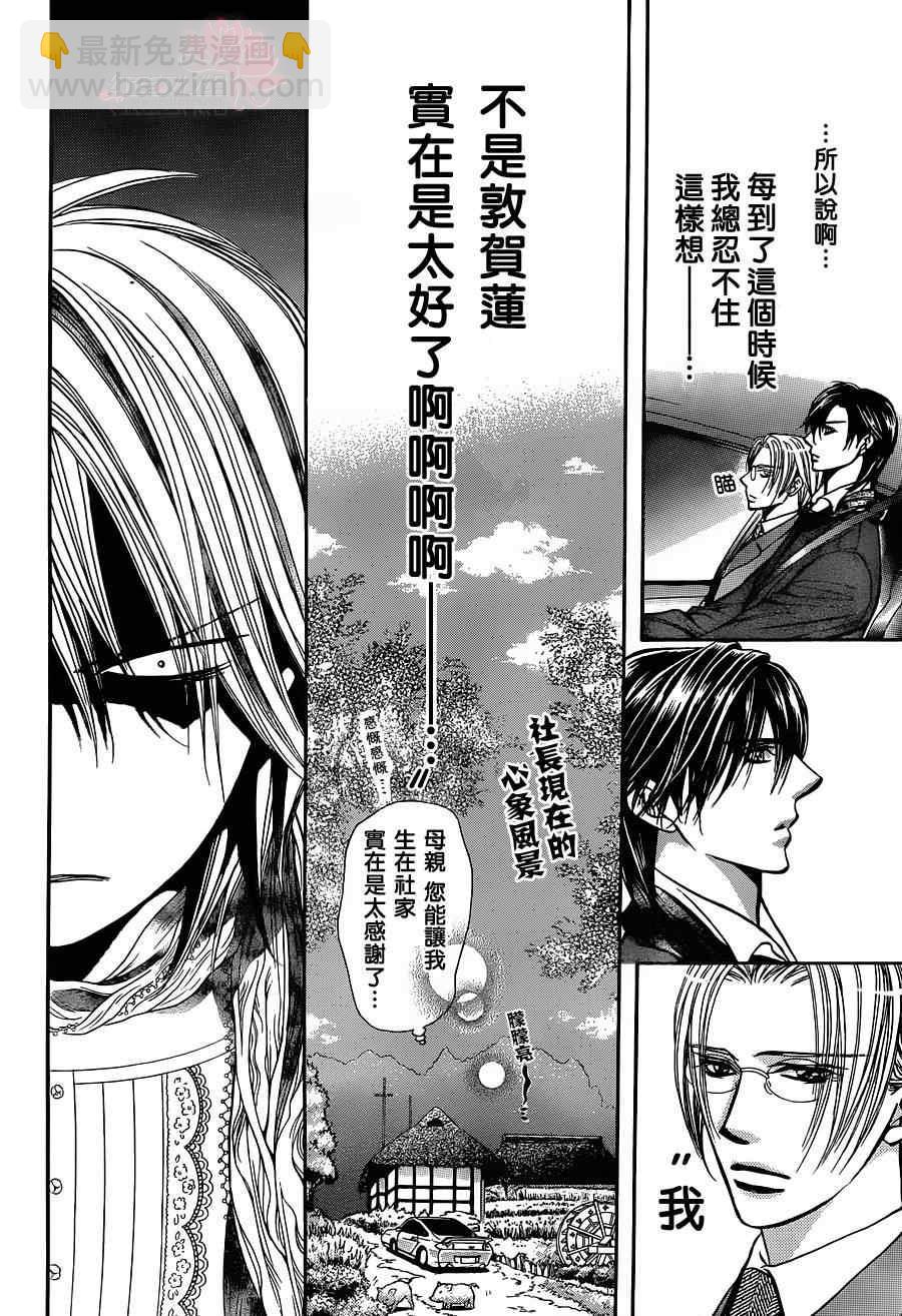 《Skip Beat 下一站巨星》第202话 第6页
