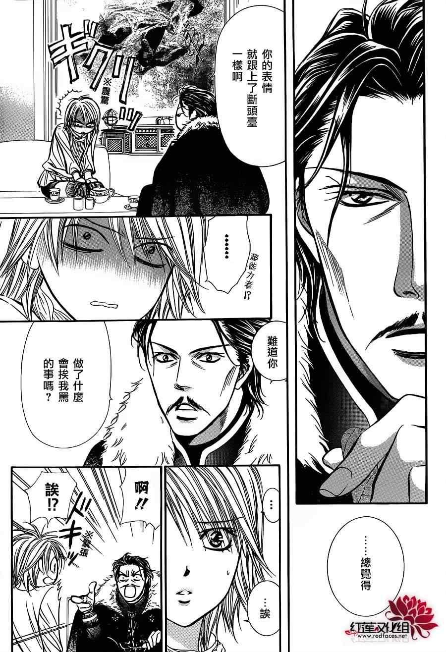 《Skip Beat 下一站巨星》第202话 第7页