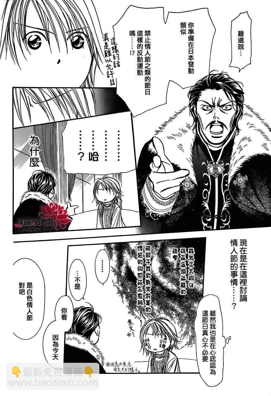 《Skip Beat 下一站巨星》第202话 第8页