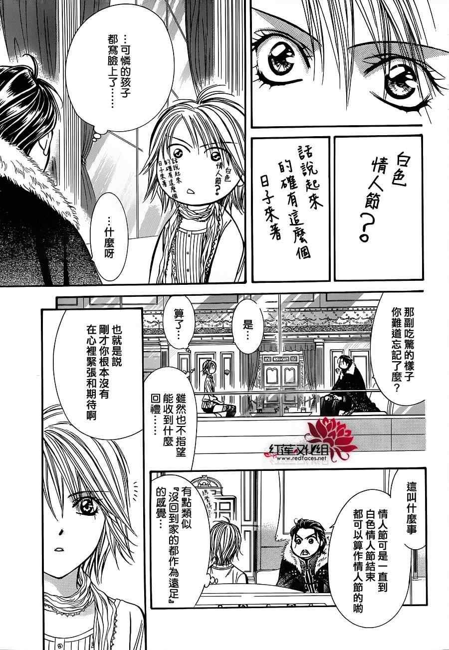《Skip Beat 下一站巨星》第202话 第9页