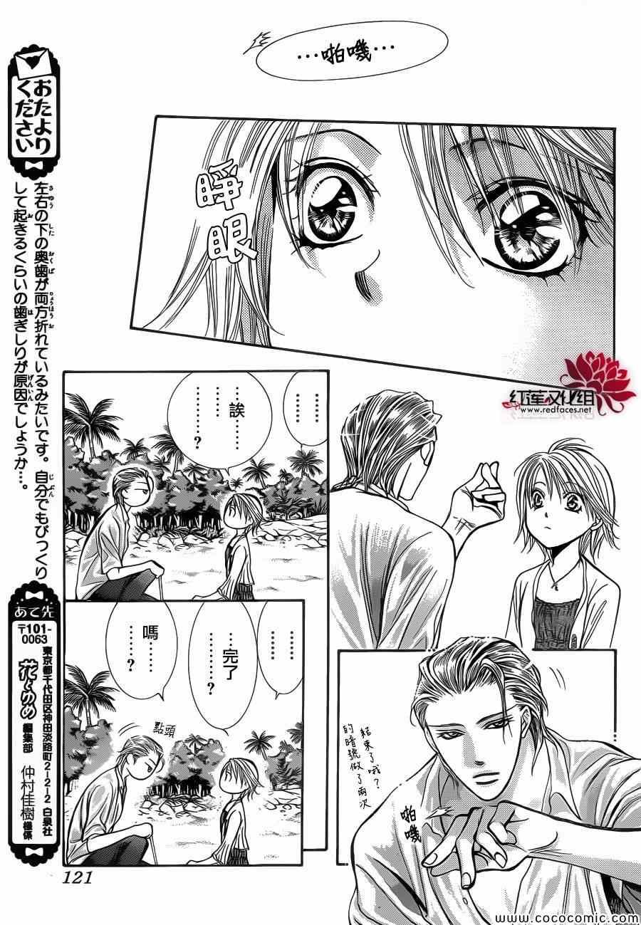 《Skip Beat 下一站巨星》第206话 第11页