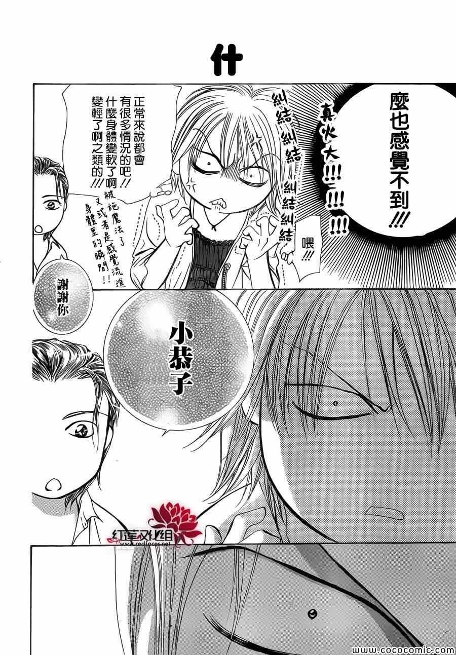 《Skip Beat 下一站巨星》第206话 第12页