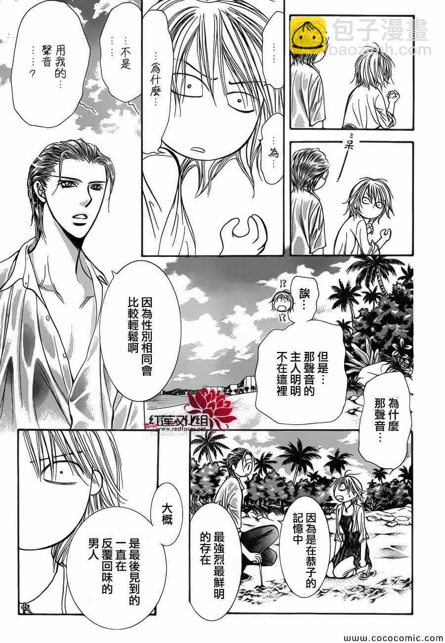 《Skip Beat 下一站巨星》第206话 第13页