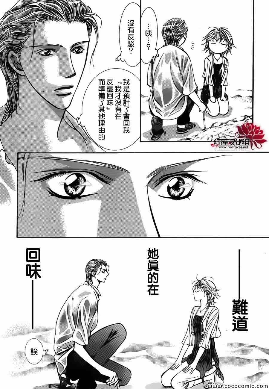 《Skip Beat 下一站巨星》第206话 第14页