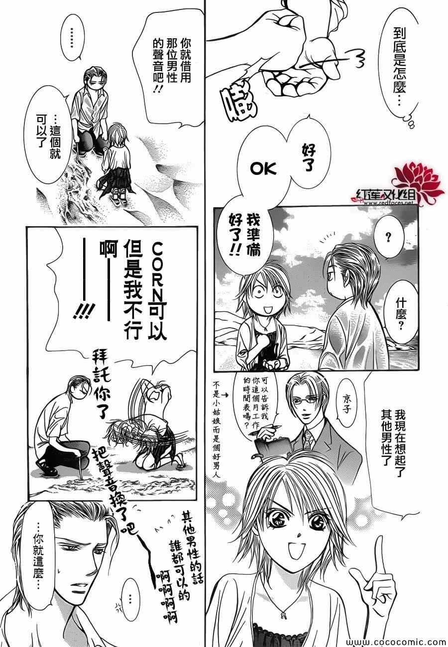 《Skip Beat 下一站巨星》第206话 第15页