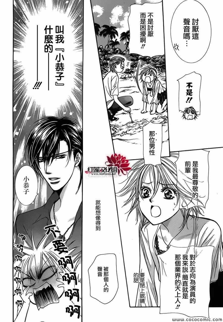 《Skip Beat 下一站巨星》第206话 第16页