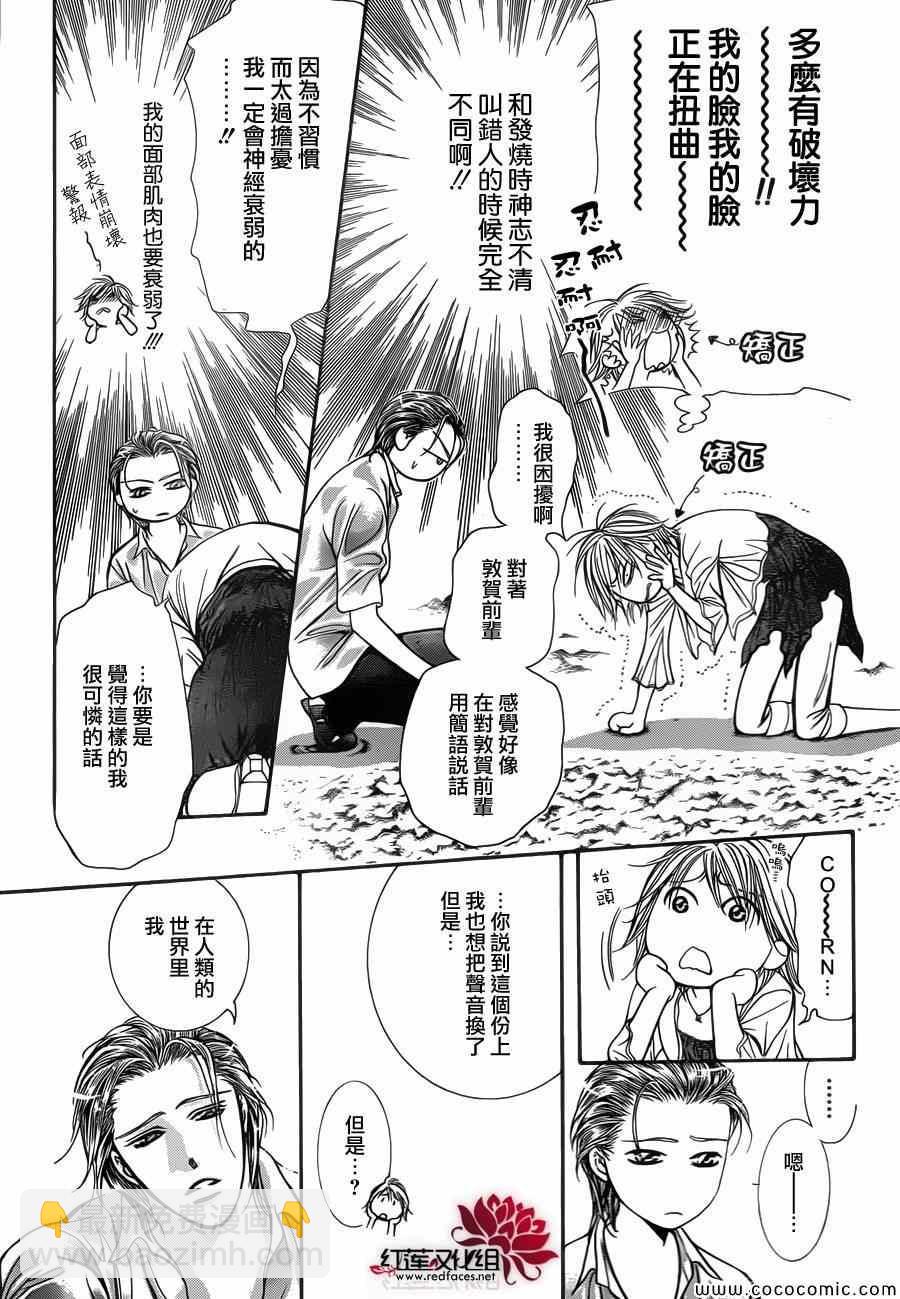 《Skip Beat 下一站巨星》第206话 第17页