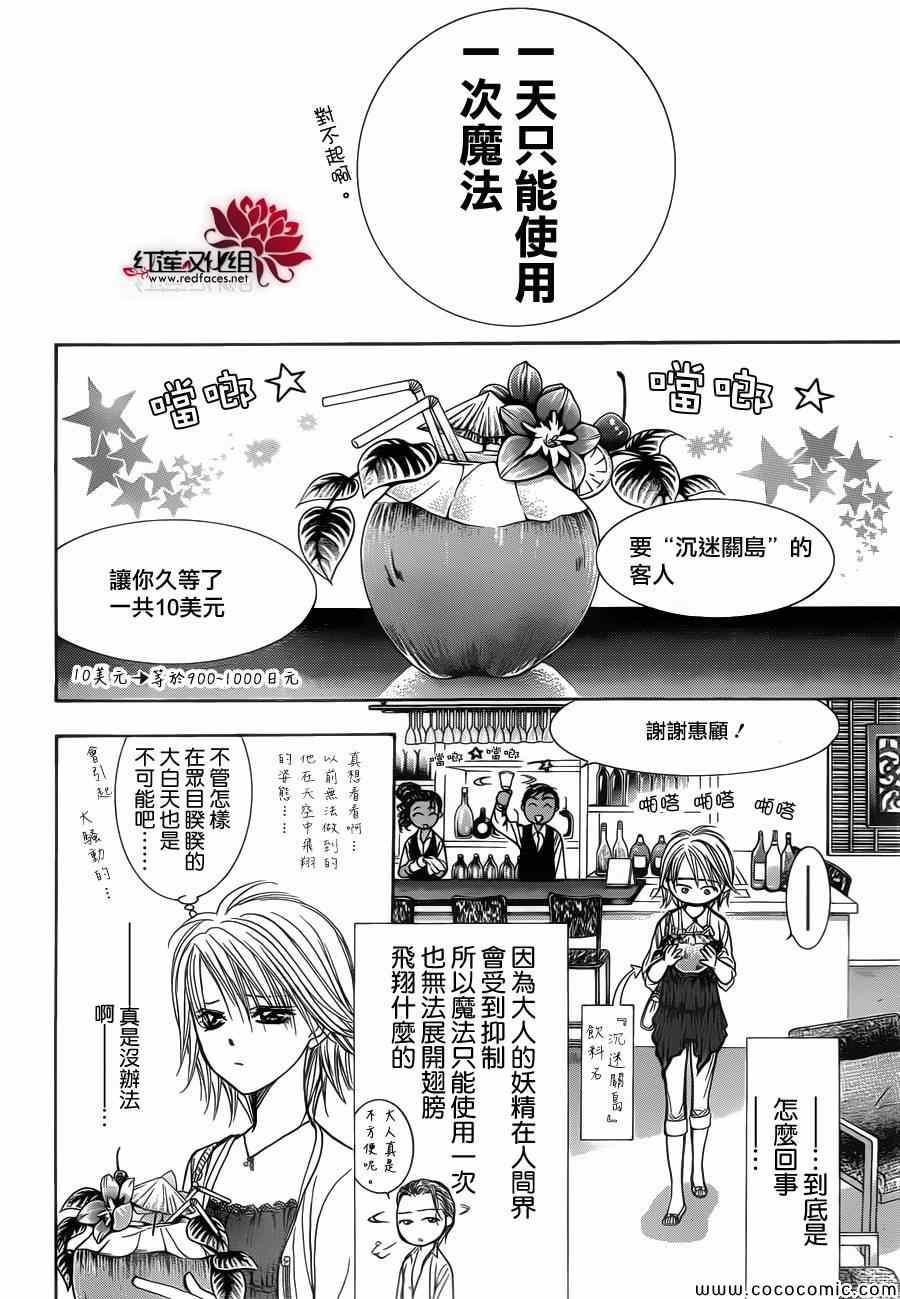 《Skip Beat 下一站巨星》第206话 第18页