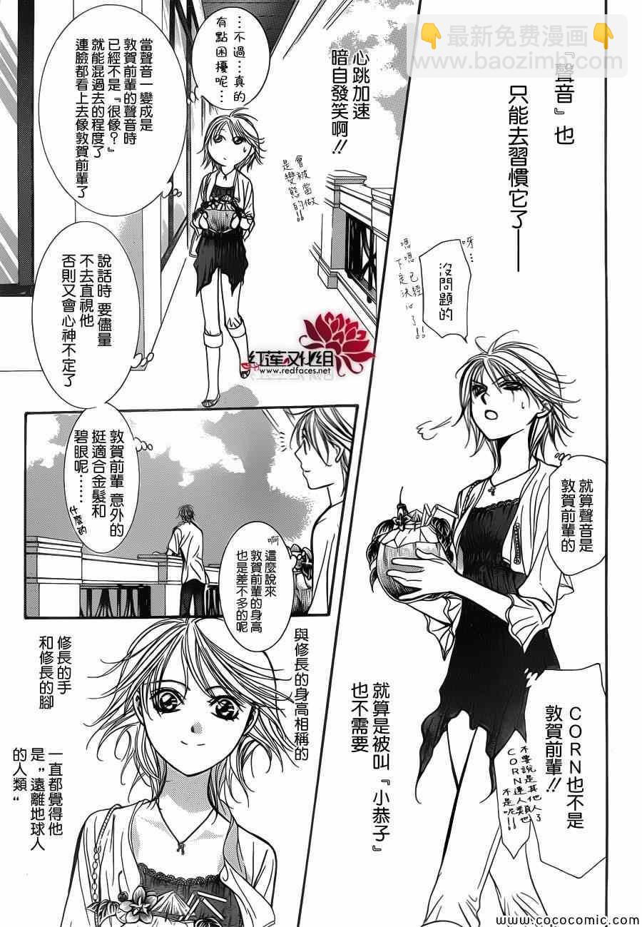《Skip Beat 下一站巨星》第206话 第19页