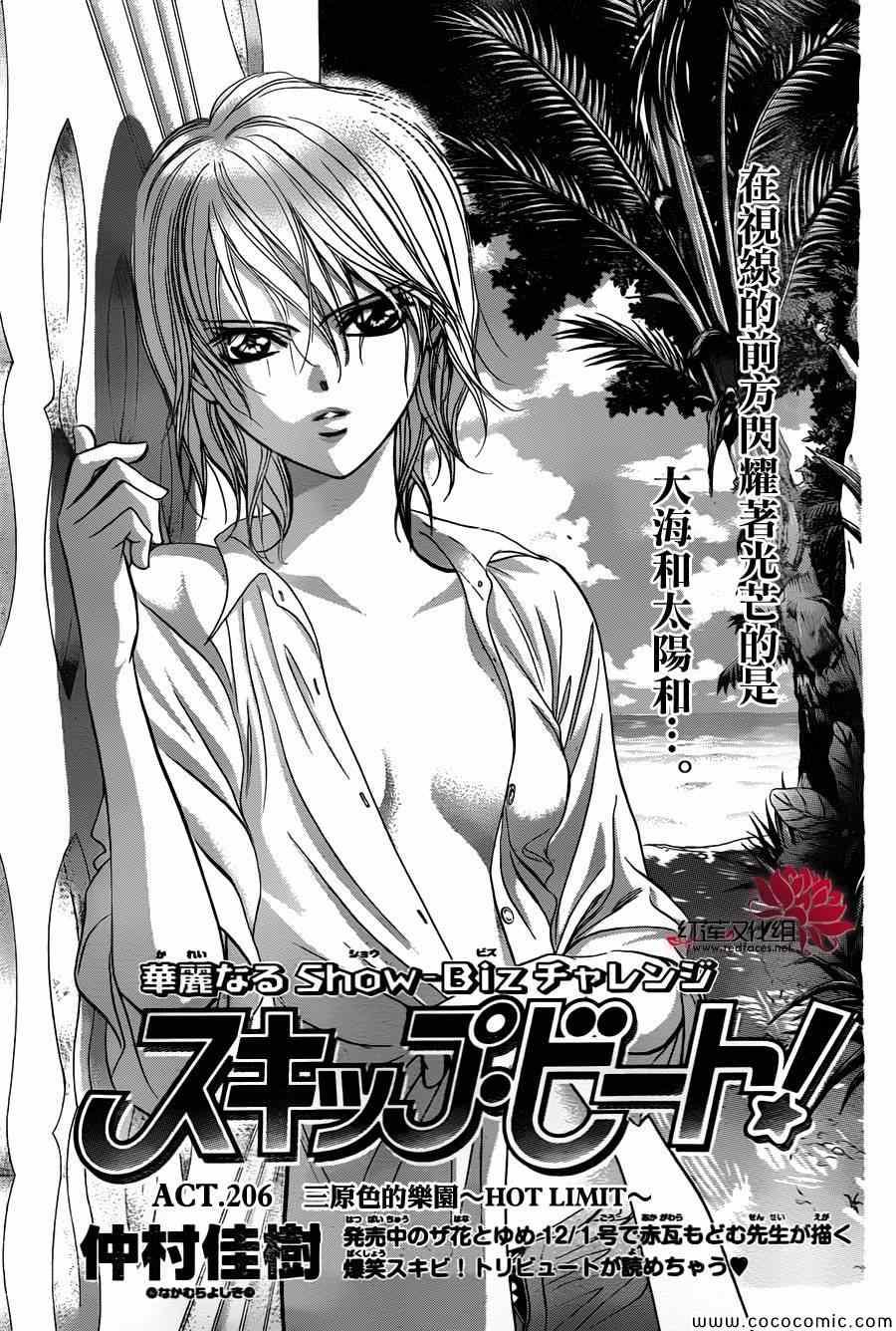 《Skip Beat 下一站巨星》第206话 第1页