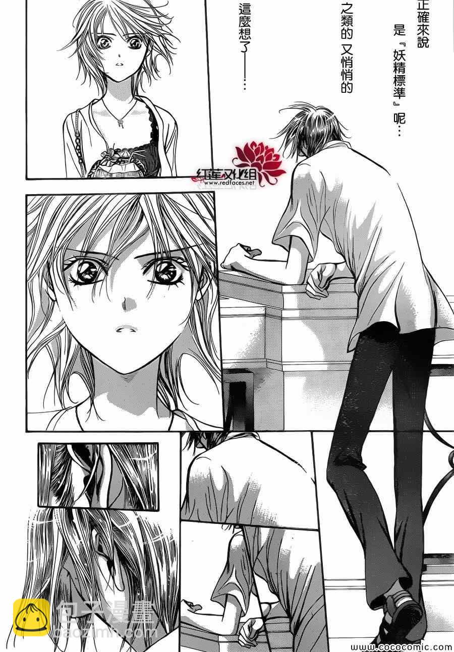 《Skip Beat 下一站巨星》第206话 第20页