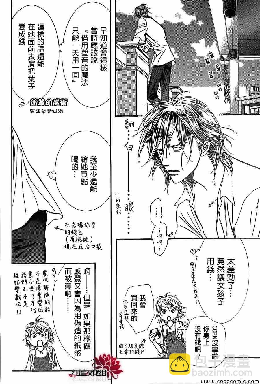 《Skip Beat 下一站巨星》第206话 第22页