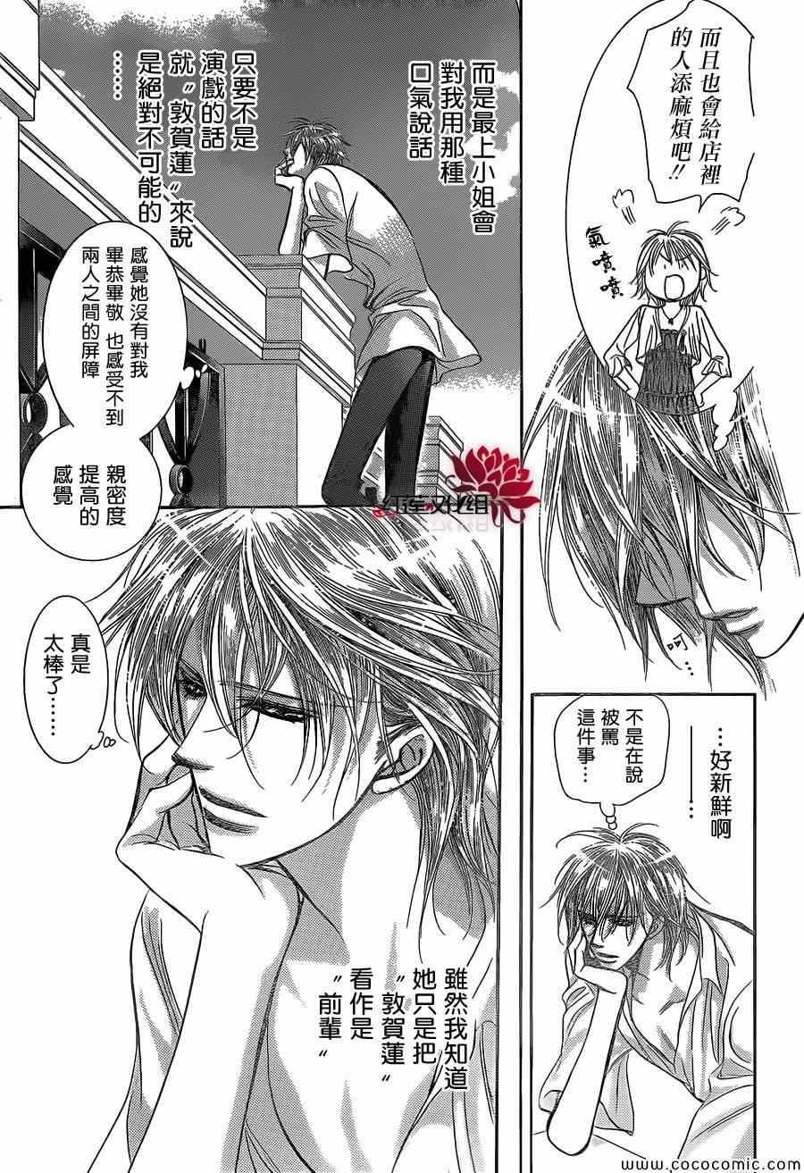 《Skip Beat 下一站巨星》第206话 第23页
