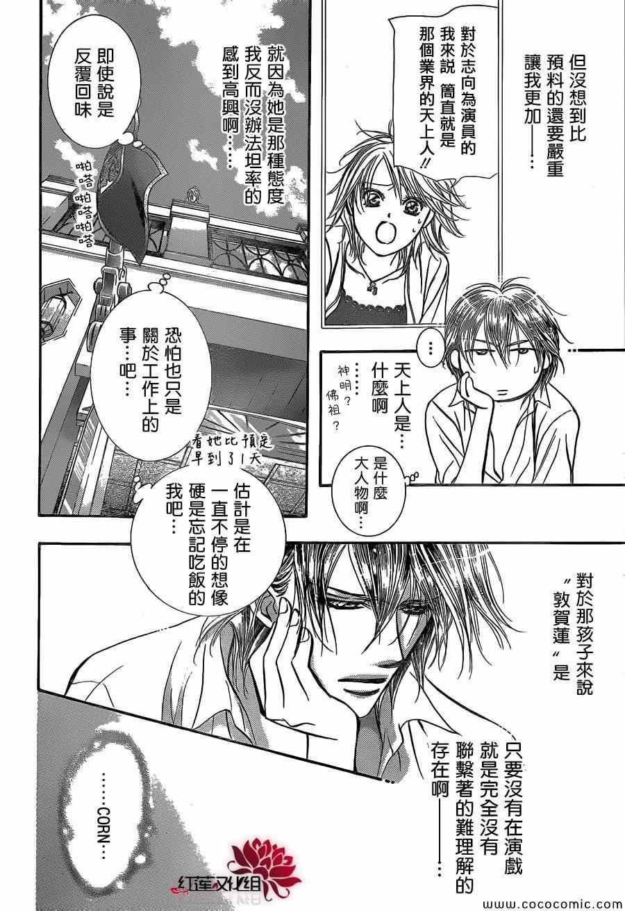 《Skip Beat 下一站巨星》第206话 第24页