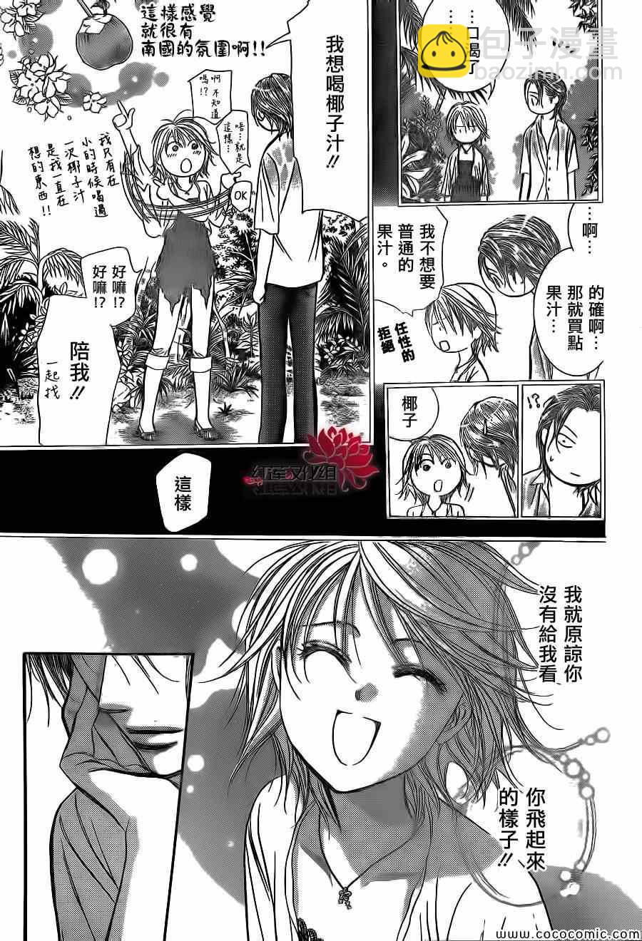 《Skip Beat 下一站巨星》第206话 第25页