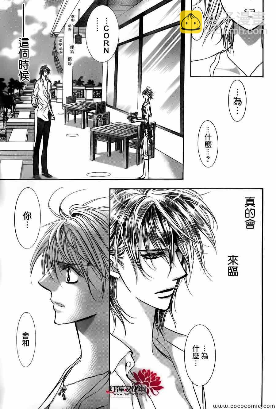 《Skip Beat 下一站巨星》第206话 第29页