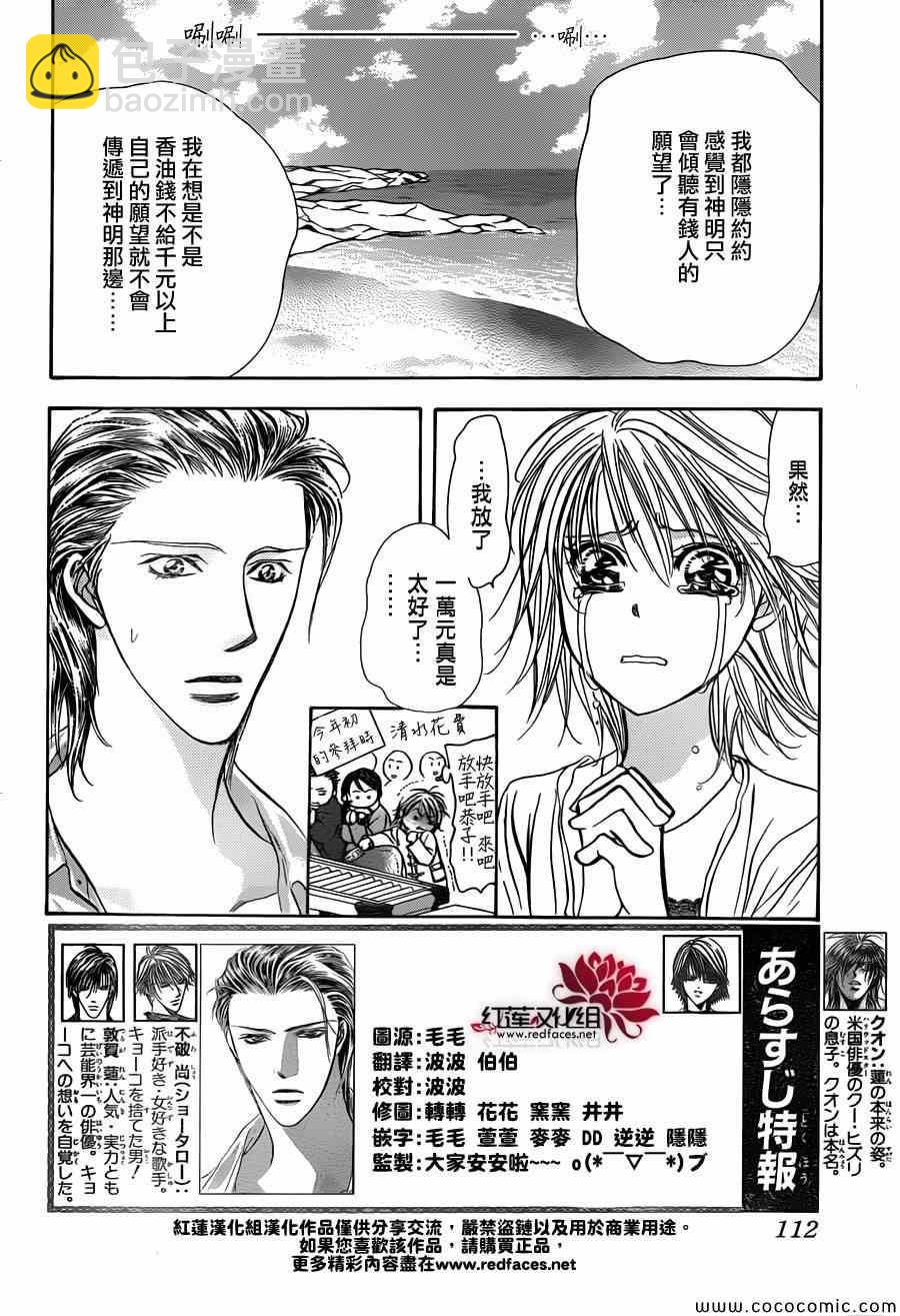 《Skip Beat 下一站巨星》第206话 第2页