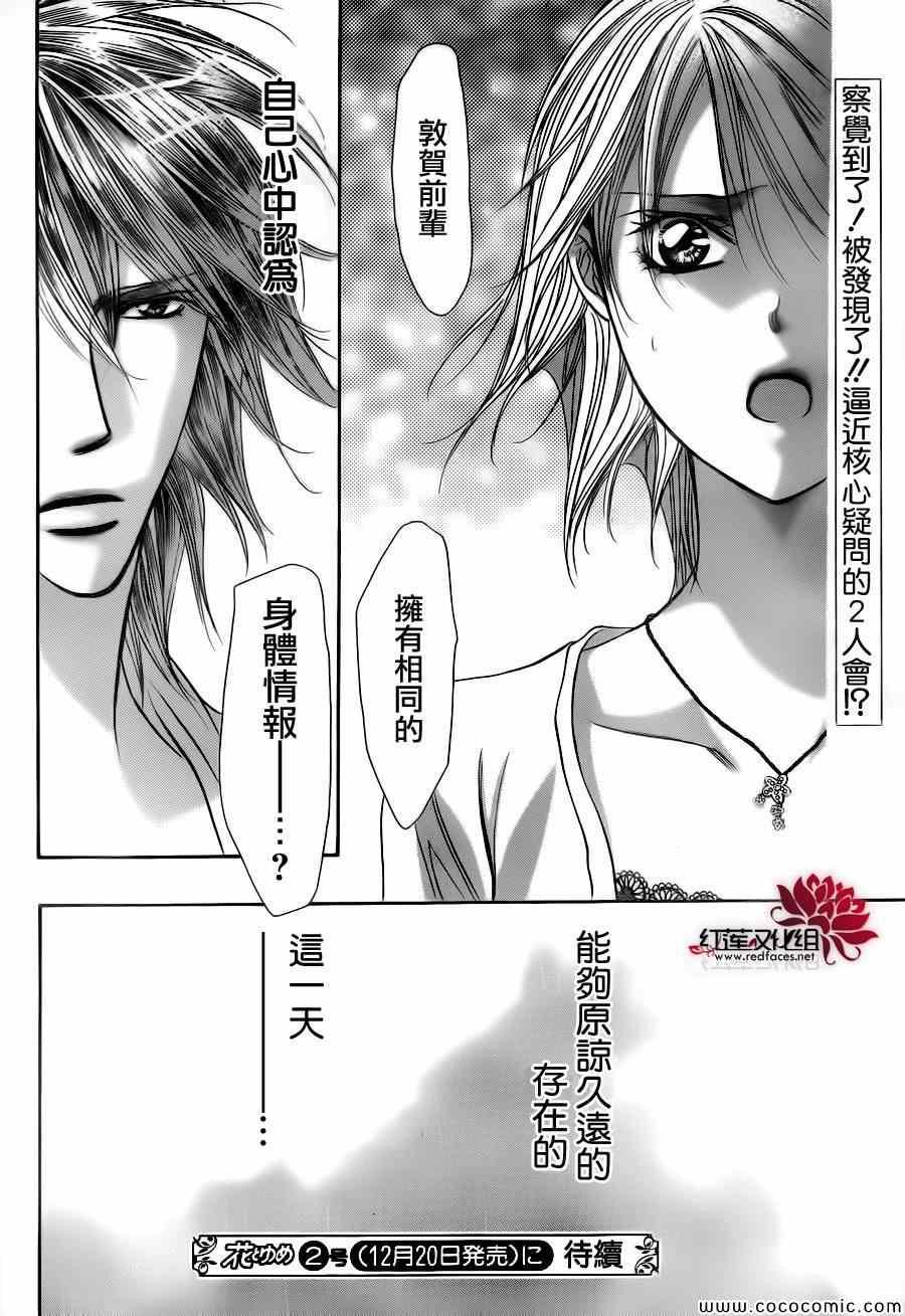 《Skip Beat 下一站巨星》第206话 第30页