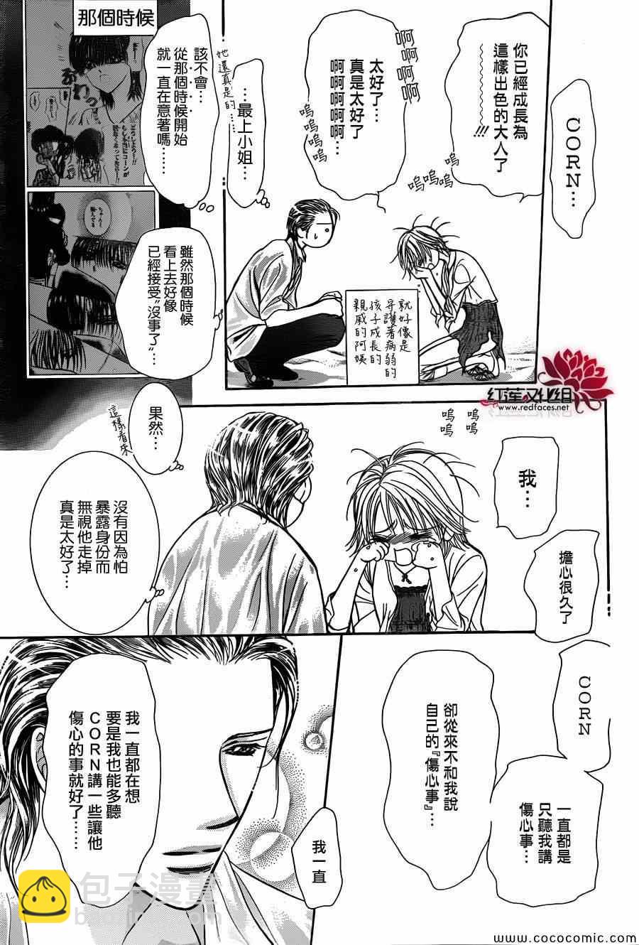 《Skip Beat 下一站巨星》第206话 第3页