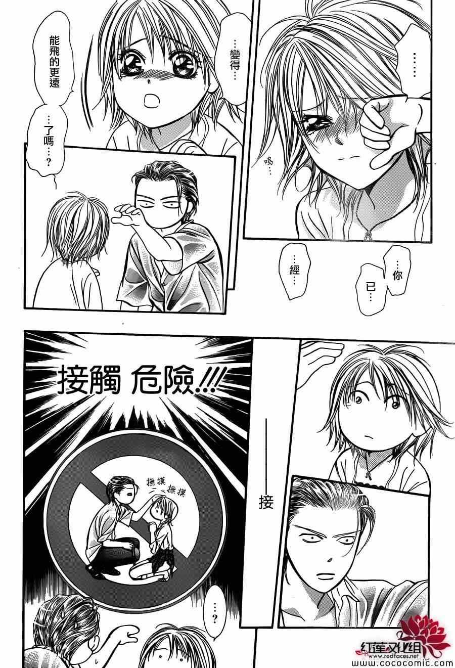 《Skip Beat 下一站巨星》第206话 第4页