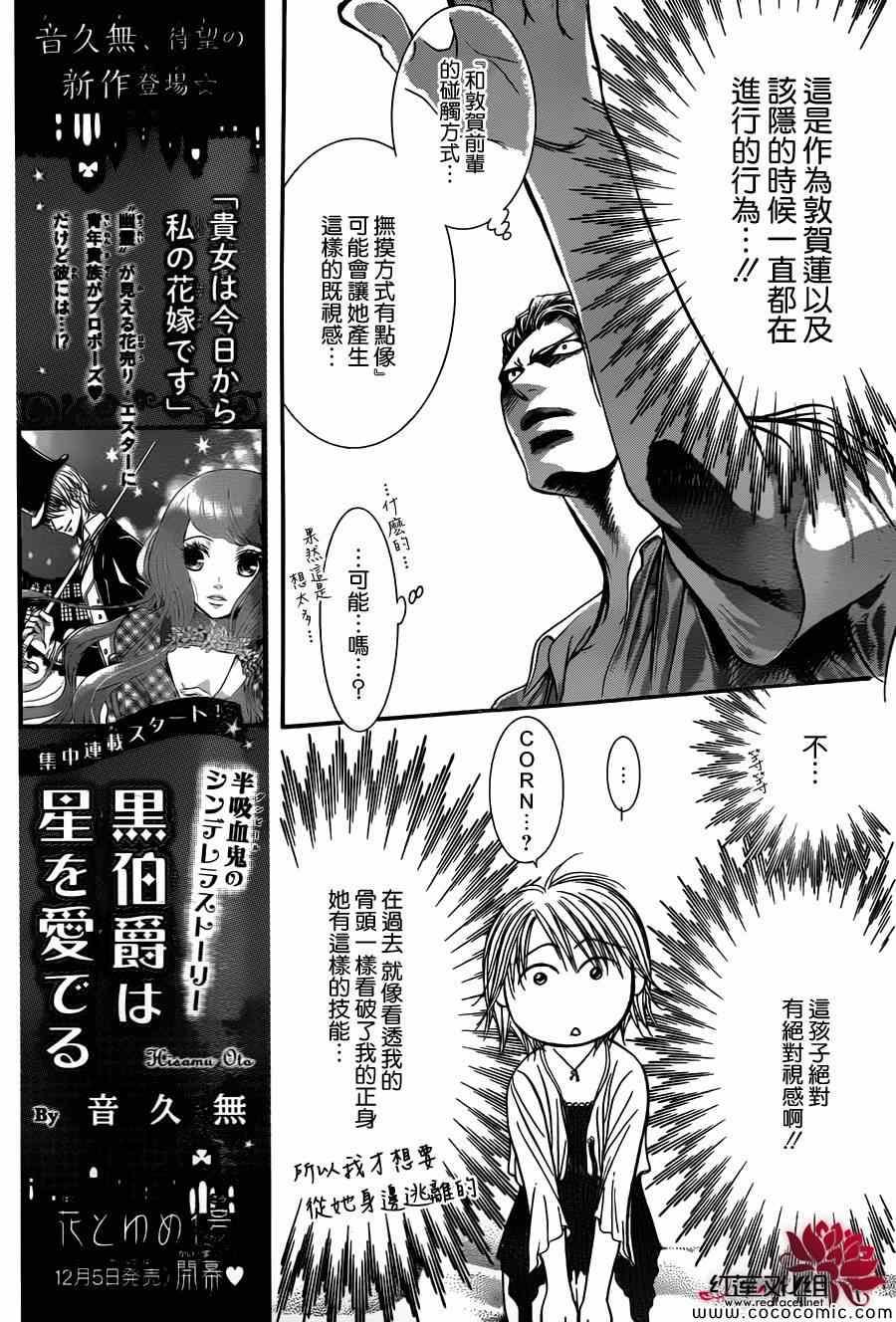 《Skip Beat 下一站巨星》第206话 第5页