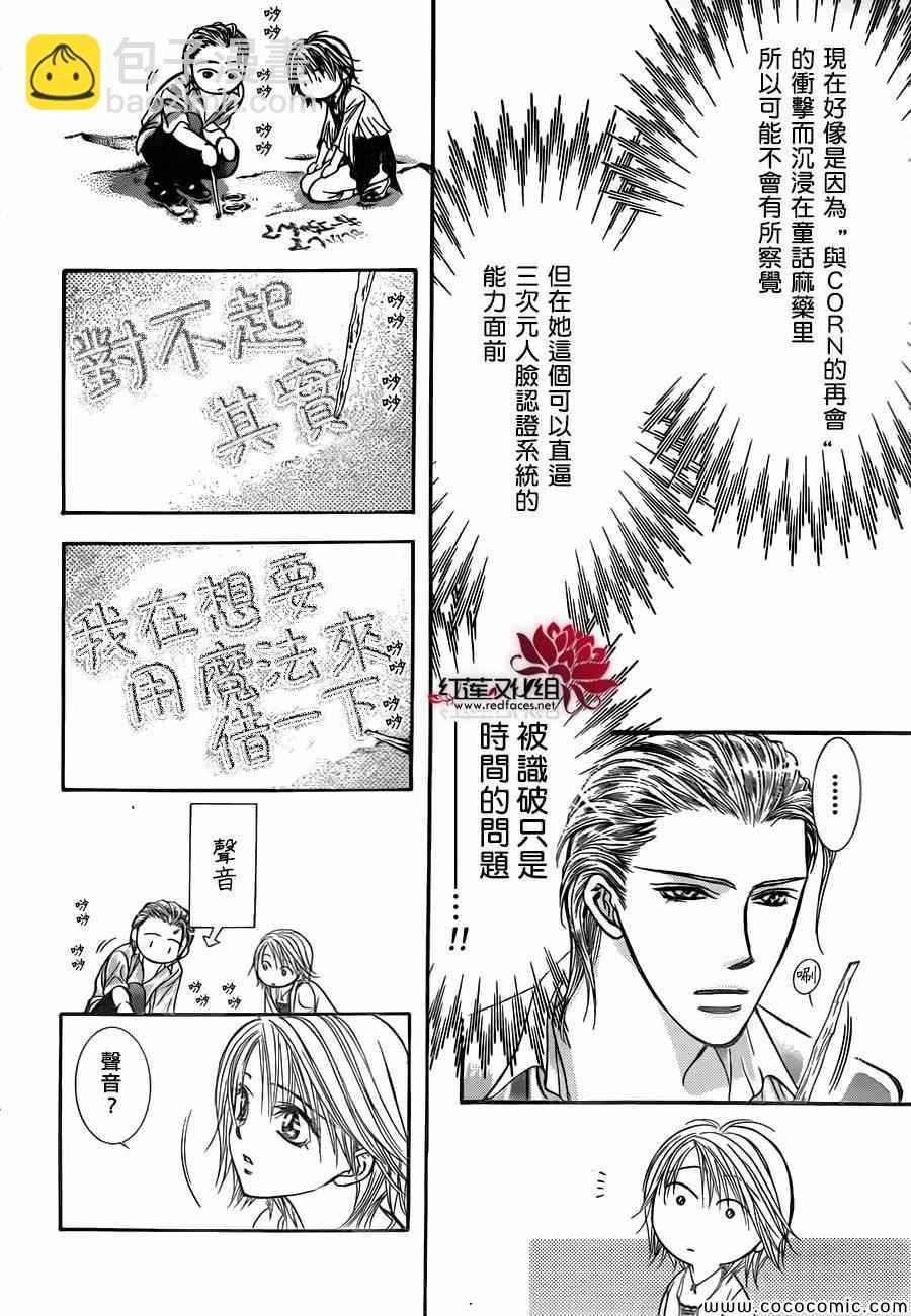 《Skip Beat 下一站巨星》第206话 第6页