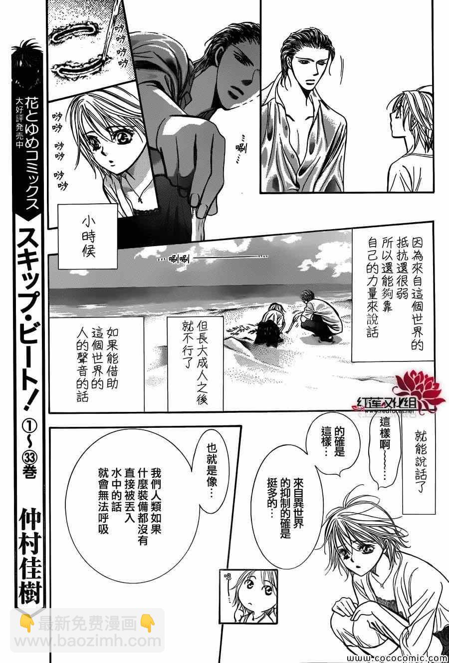 《Skip Beat 下一站巨星》第206话 第7页