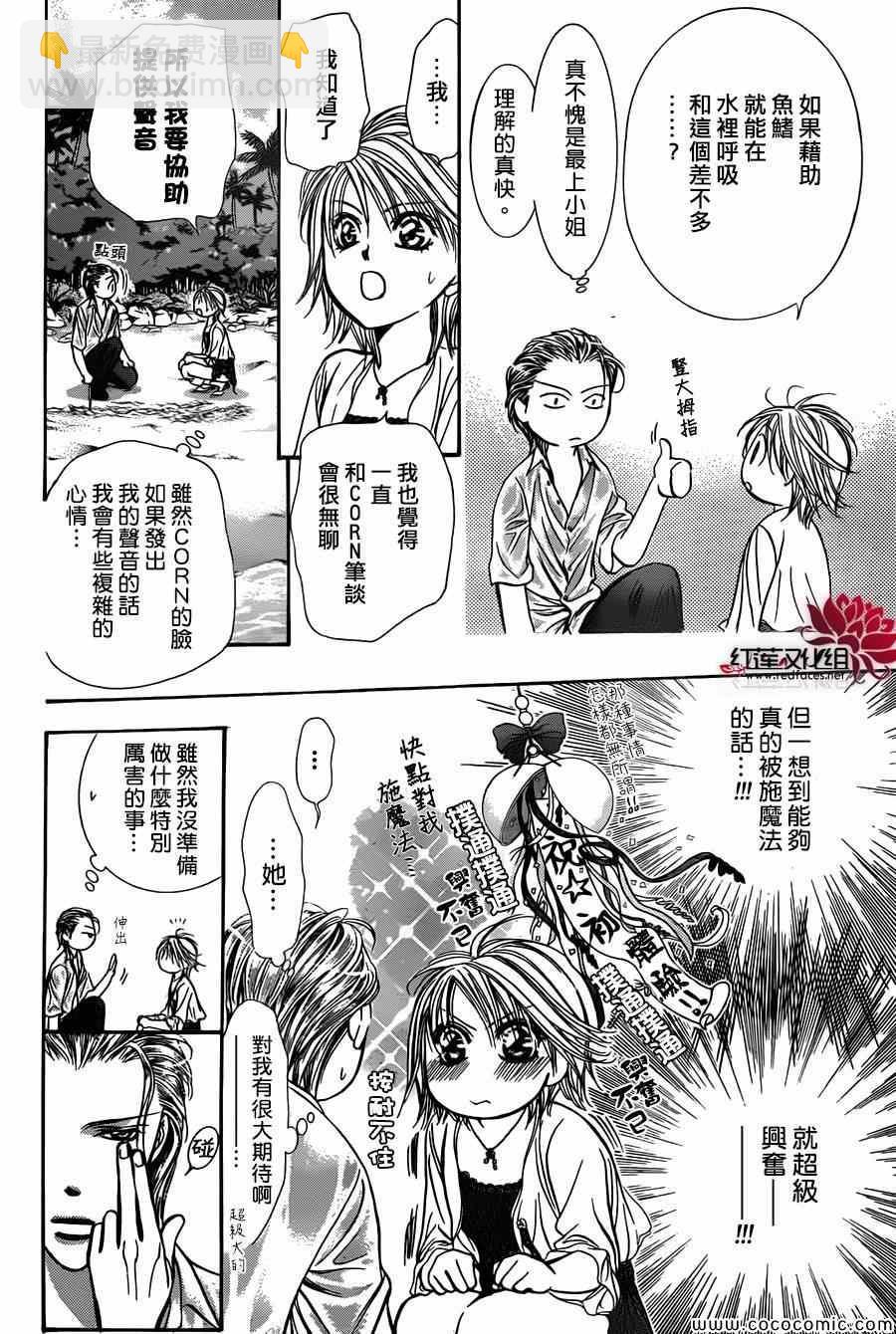 《Skip Beat 下一站巨星》第206话 第8页