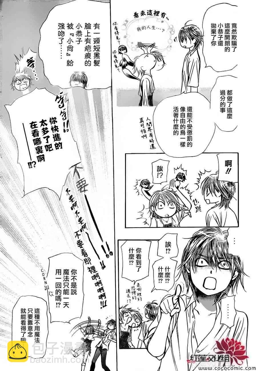 《Skip Beat 下一站巨星》第207话 第10页