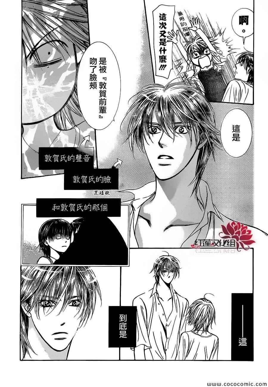 《Skip Beat 下一站巨星》第207话 第11页