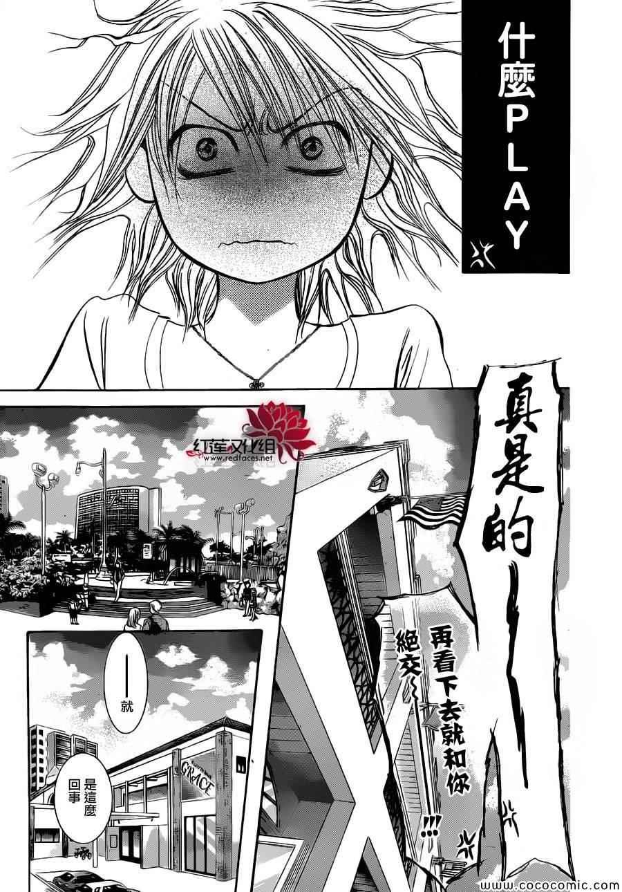 《Skip Beat 下一站巨星》第207话 第12页