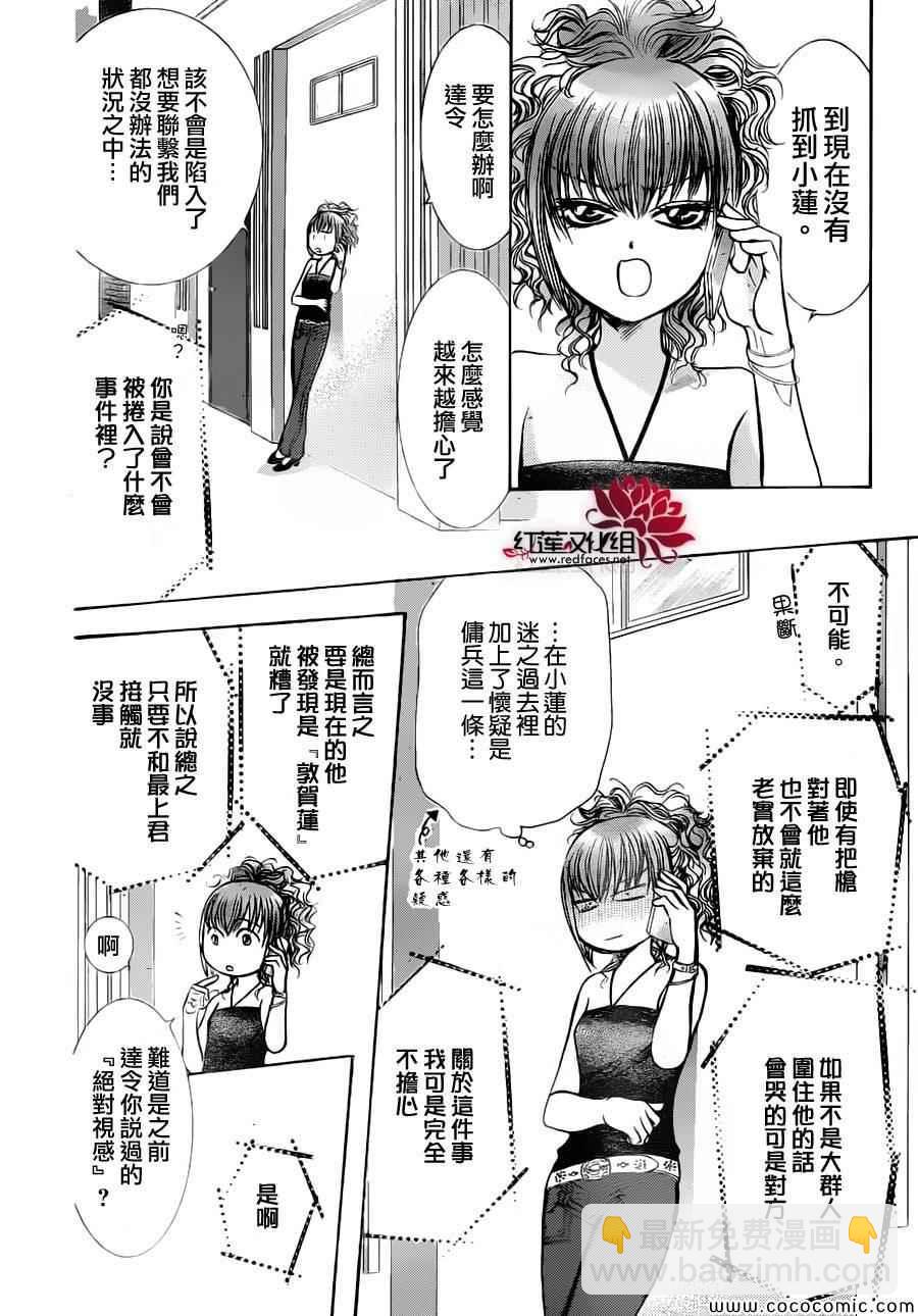 《Skip Beat 下一站巨星》第207话 第13页