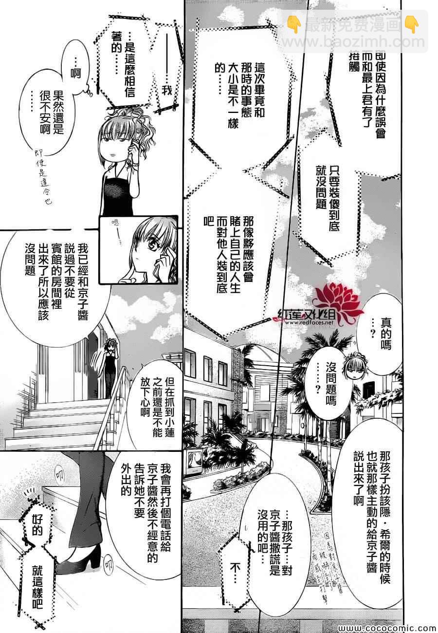 《Skip Beat 下一站巨星》第207话 第14页