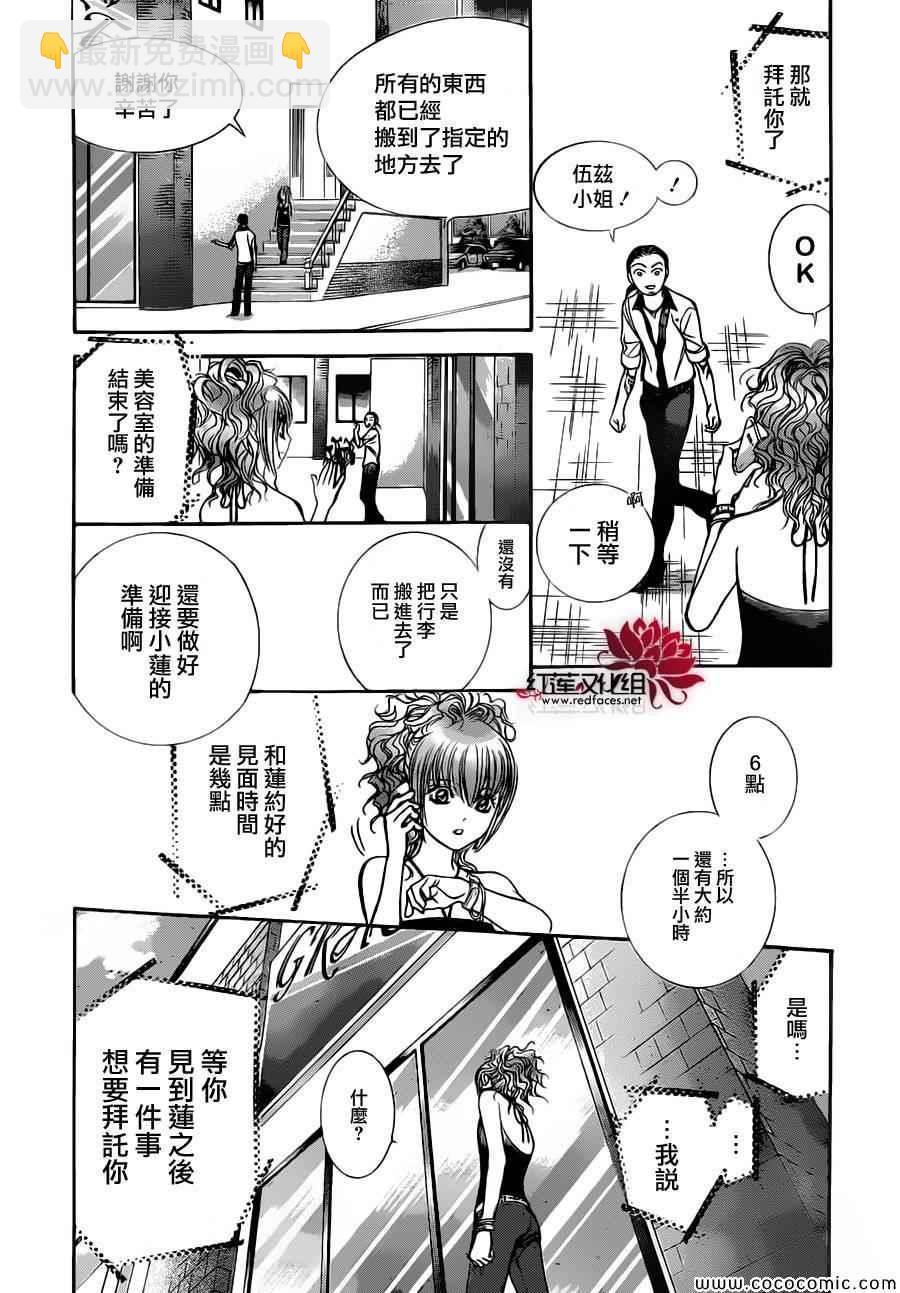《Skip Beat 下一站巨星》第207话 第15页