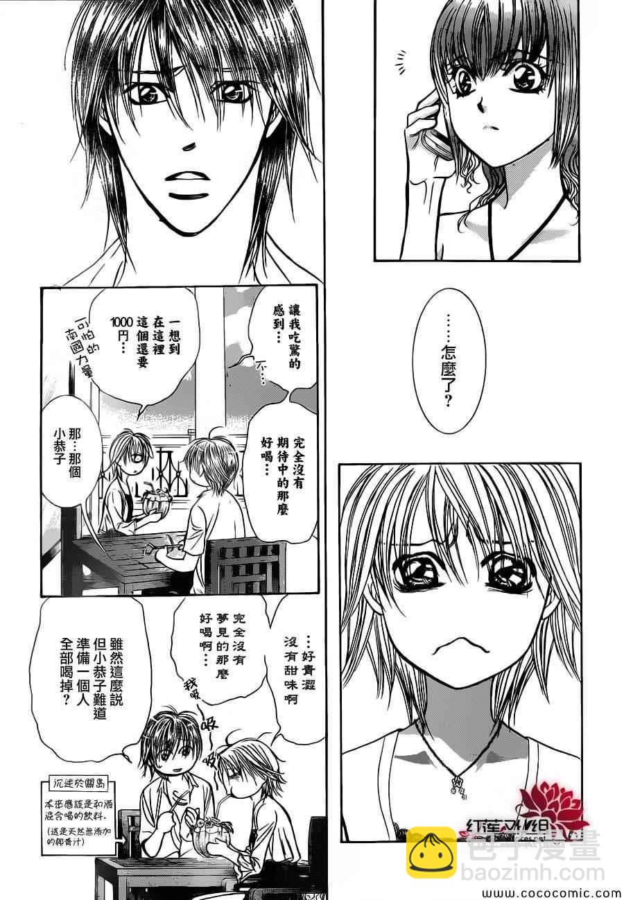 《Skip Beat 下一站巨星》第207话 第16页