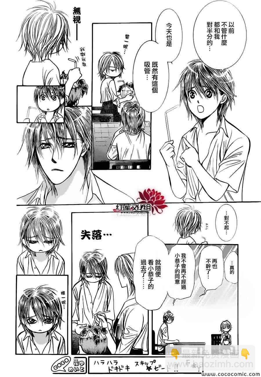 《Skip Beat 下一站巨星》第207话 第17页