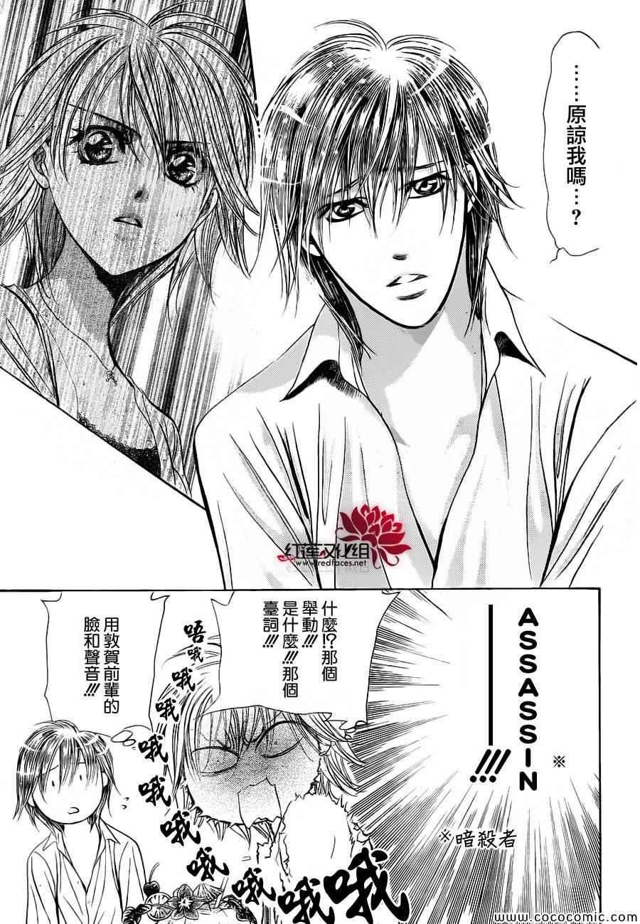 《Skip Beat 下一站巨星》第207话 第18页